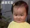 萌娃 黄夏温 迷惑笑容 搞怪 逗 可爱