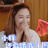 妻子的浪漫旅行 应采儿 小样 斗图 搞怪 soogif soogif出品