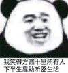 暴漫 熊猫头 我笑得方圆十里所有人下半身靠助听器生活 搞笑 逗 魔性