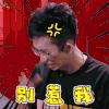 奇葩说 奇葩说5 别惹我 生气 杨奇函 soogif soogif出品