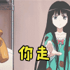 你走 抓狂 动漫 二次元