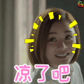 国民大生活 袁姗姗 陆露 soogif soogif出品