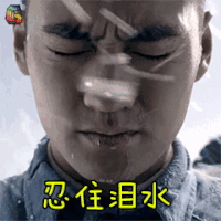 平凡的世界 袁弘 孙少平 忍住泪水心里 委屈 伤心 soogif soogif出品
