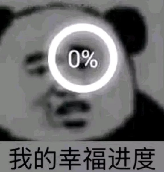 魔性 沙雕 文字表情包 搞怪 逗