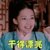 极品新娘 李沁 唐豆豆 干得漂亮 赞 soogif soogif出品