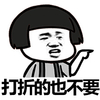 蘑菇头 打折的也不要 斗图 搞笑 猥琐 装逼