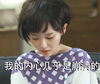 内心 崩溃 唐嫣 搞笑 低头不语