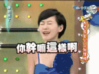 小S 妹纸 撒娇 讨厌