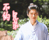 鹿晗 古装 不约兄弟 帅哥