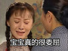 宝宝真的很委屈 可云 徐露 情深深雨蒙蒙