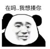 暴漫 文字表情包 在吗我想揍你 搞笑 逗 沙雕