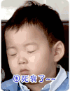 宋民国 眨眼 可爱 困死我了