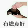 手掌 钱包儿 黑色 有钱真好