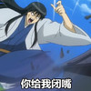 银魂 吉田松阳 咆哮 斗图 你给我闭嘴 日本漫画
