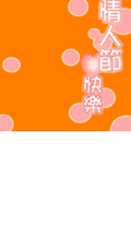 情人节快乐  祝福   玫瑰花   帅哥   浪漫