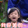 爸爸去哪儿 综艺 泡芙 我好美的 soogif soogif出品