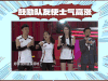 何炅 气势 鼓励 漂亮