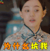 那年花开月正圆 孙俪 周莹 为什么坑我 王者荣耀 soogif soogif出品