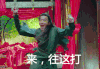 刘恺威 做鬼脸 嘚瑟