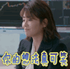 你的想法真可笑   可笑 欢乐颂2 刘涛
