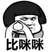 暴漫 文字表情包 比咪咪 搞笑 沙雕 魔性