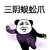 金馆长 逗比 搞笑 三阴蜈蚣爪