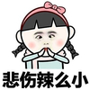 悲伤辣么小 对眼 红脸蛋 两个小辫子