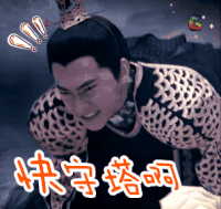 三生三世十里桃花 王者荣耀 守塔 杨洋 夜华 soogif soogif出品