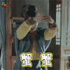 夜天子 徐海乔 蟹蟹 谢谢 soogif soogif出品