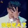这就是街舞 黄子韬 没脸见人了 捂脸 soogif soogif出品