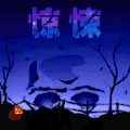 惊悚  恐怖    动画  动态