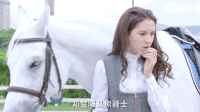 亲爱的公主病 张予曦 马 咬手指