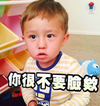 Jackson得晙 孩子 可爱 你很不要脸y啊