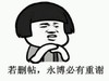 金馆长 蘑菇头 嗯啊 永博必有重谢