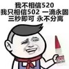 傻笑 恶搞 可怜 一滴永固三秒即可永不分离