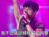 狗带 黄子韬 帅气 唱歌