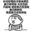 感觉自己 萌萌哒 自己胖胖哒 穷穷哒 斗图 搞笑 猥琐