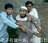 拿枪俩人拦着 老子在说一遍 给我红包 得瑟 装傻
