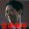 来打我啊 小巨人 贱兮兮