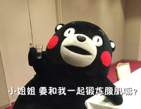 八块腹肌小马甲 小姐姐 要和我一起锻炼腹肌嘛 熊本熊