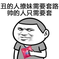 金馆长 搞笑 逗比 帅的人只需要套