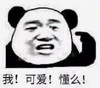 暴漫 文字表情包 我可爱懂吗 搞笑 逗 沙雕