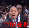 你还挺懂球 克利夫兰骑士 詹姆斯 卢指导 NBA 泰伦卢 懂球