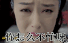 蒋欣 委屈 难过 你怎么不忙呀