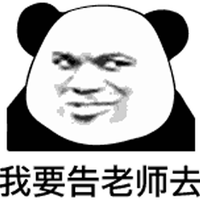 老师 熊猫头 搞笑 逗