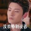 帅男 眯眼睛 高傲 没我帅别说话