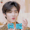 潮音战纪 佩服 赞 闫桉 soogif soogif出品