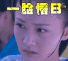 郑爽 一脸懵逼 美女 soogif soogif出品