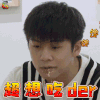我家那小子 武艺 超想吃的 搞怪 soogif soogif出品