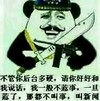 金馆长 装逼 搞怪 不管你后台多硬请你好好和我说话我一般不惹事一旦惹了那都不叫事叫新闻